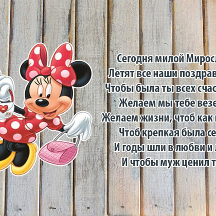 Мирослава