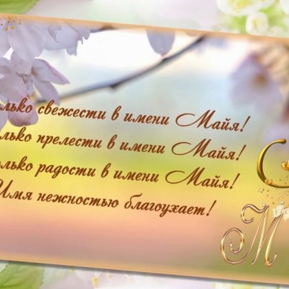Майя