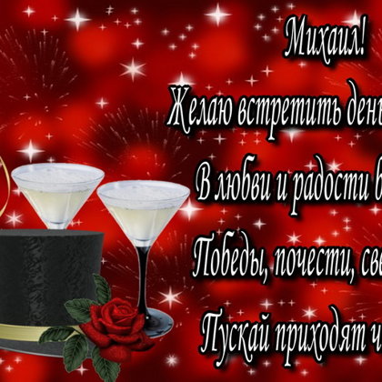 Михаил