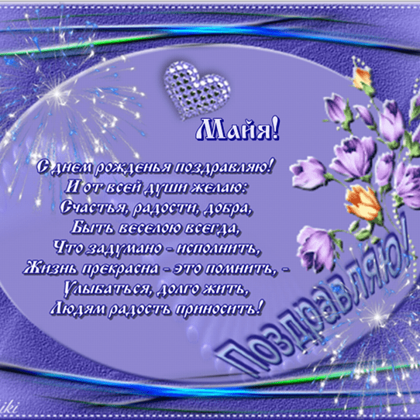 Майя