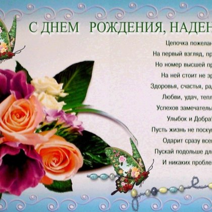 Надежда