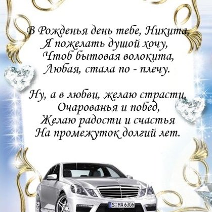 Никита