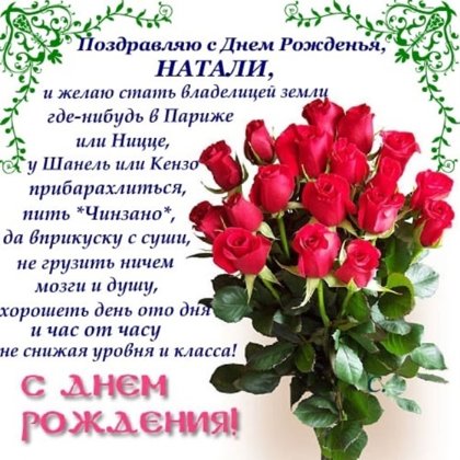 Наталья
