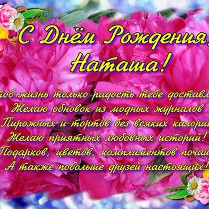 Наталья