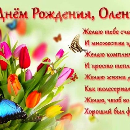 Ольга