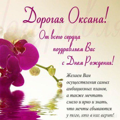 Оксана