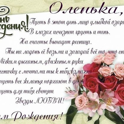 Ольга