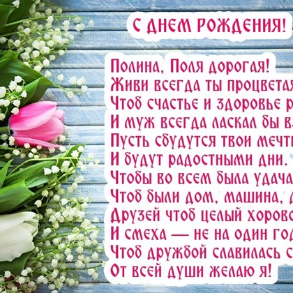 Полина