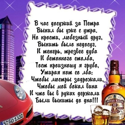 Петр