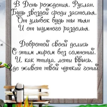 Руслан