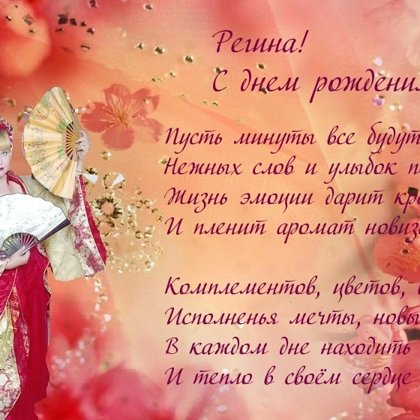 Регина