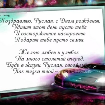 Руслан