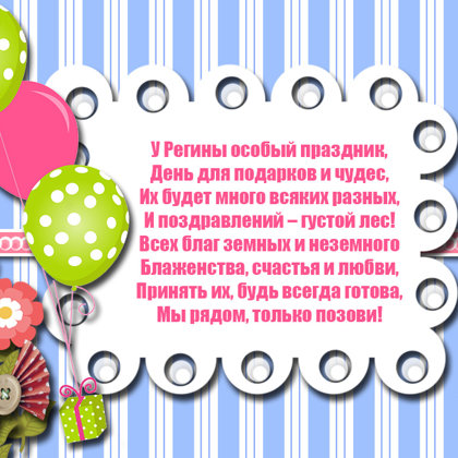 Регина