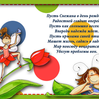 Снежана