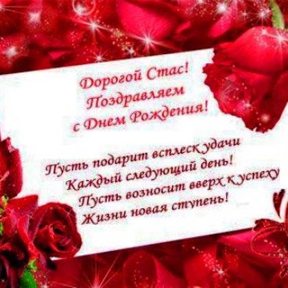 Станислав
