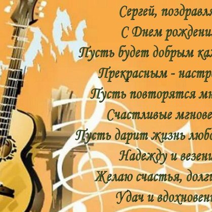 Сергей