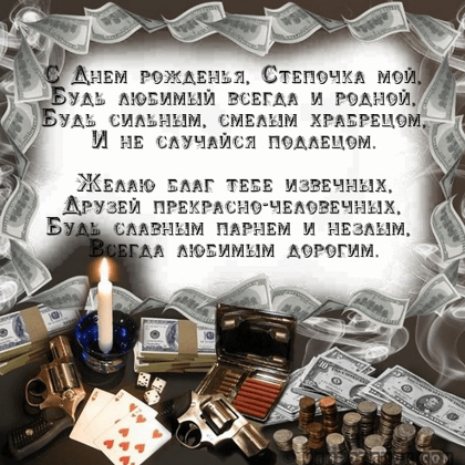 Степан