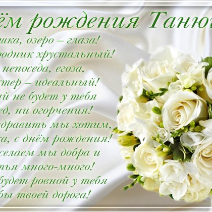 Татьяна