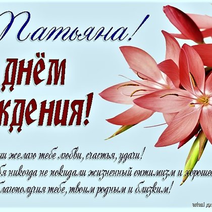 Татьяна