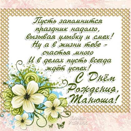 Татьяна
