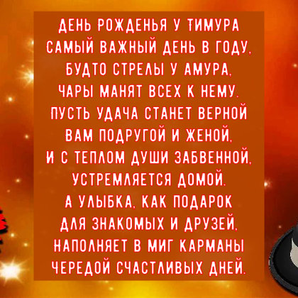 Тимур