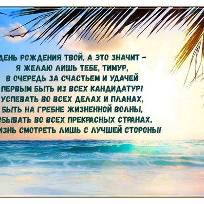 ТИмур