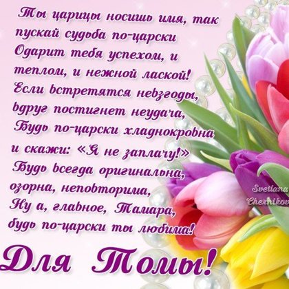 Тамара