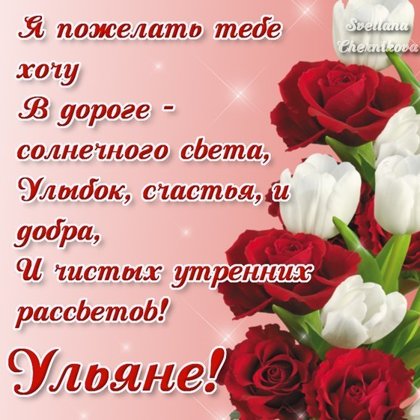 Ульяна