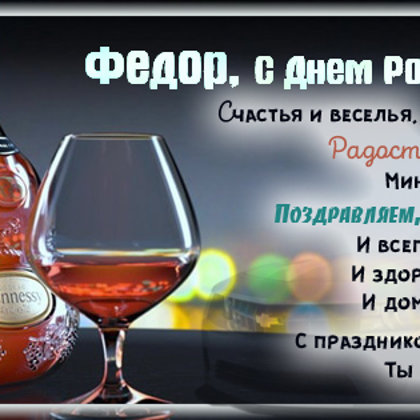 Федор