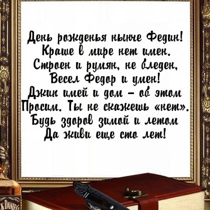 Федор