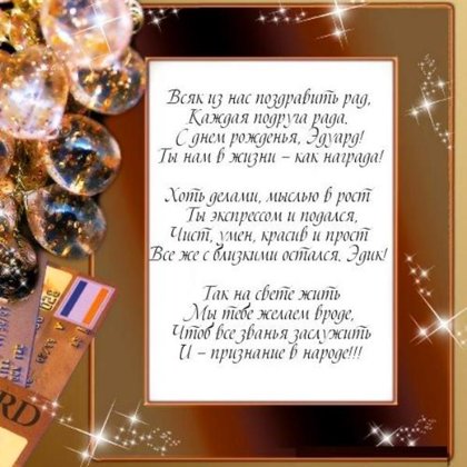 Эдуард