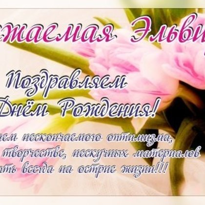 Эльвира