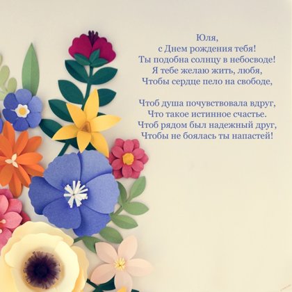 Юлия
