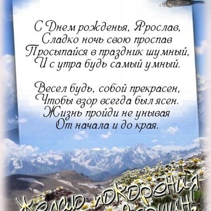 Ярослав