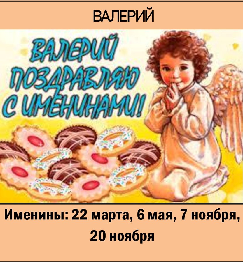 Ангел валеры